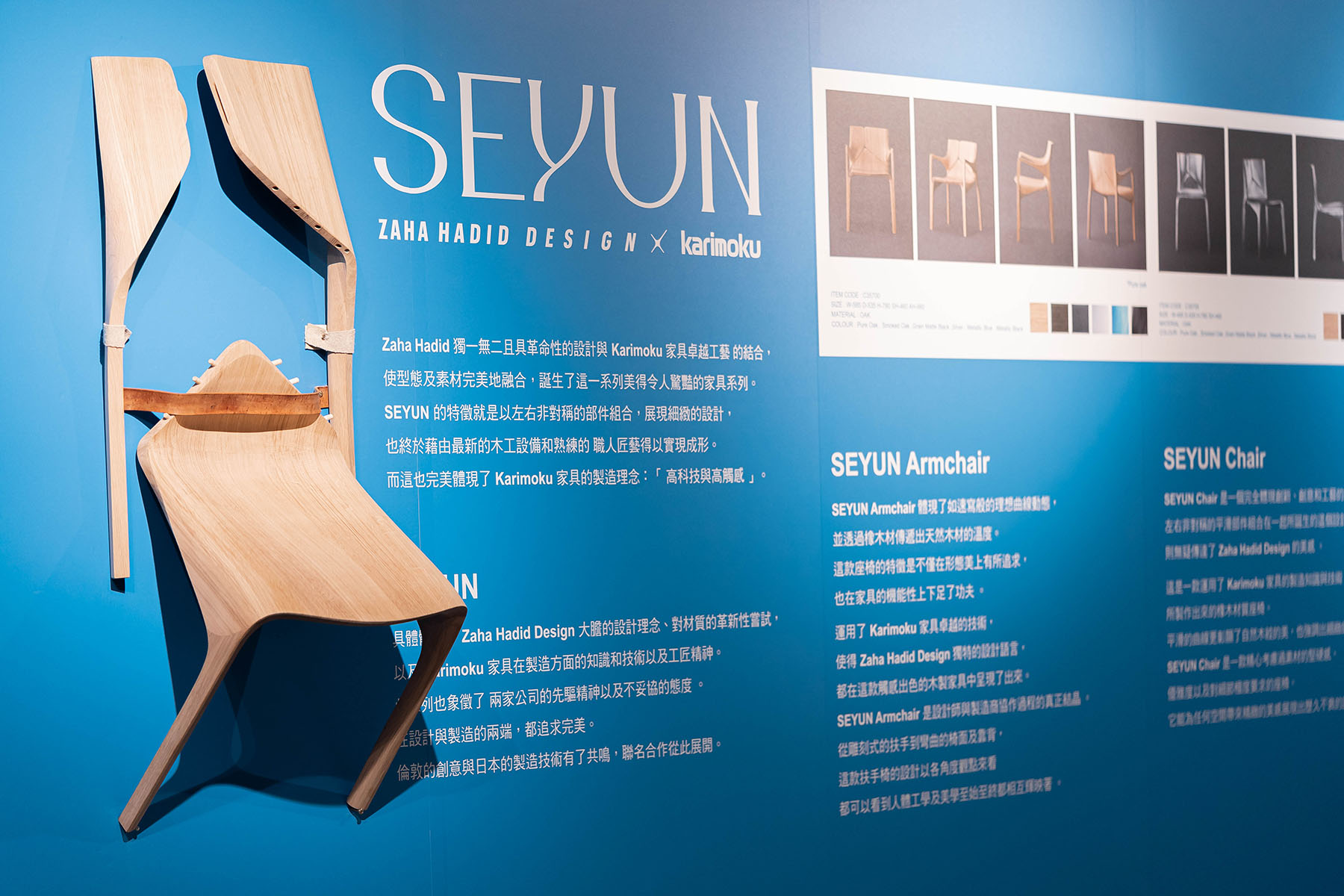 Zaha Hadid Design × Karimoku | SEYUN 椅子 、單椅、扶手椅、餐椅
