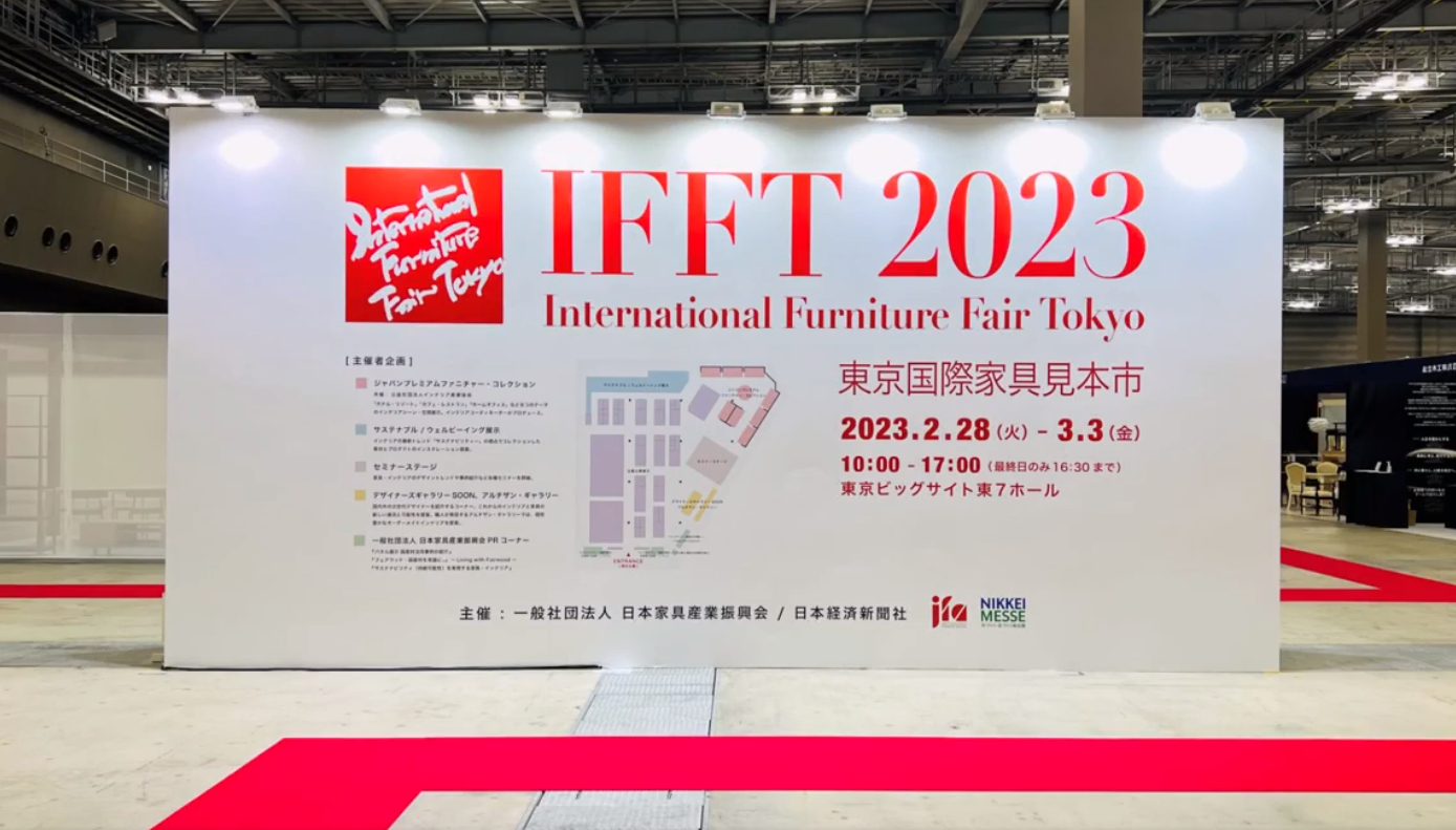 IFFT 2023 東京國際家具展 BANNER