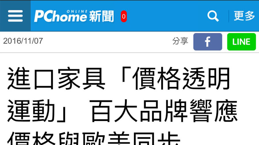 紐約家具設計中心PChome新聞 價格透明運動