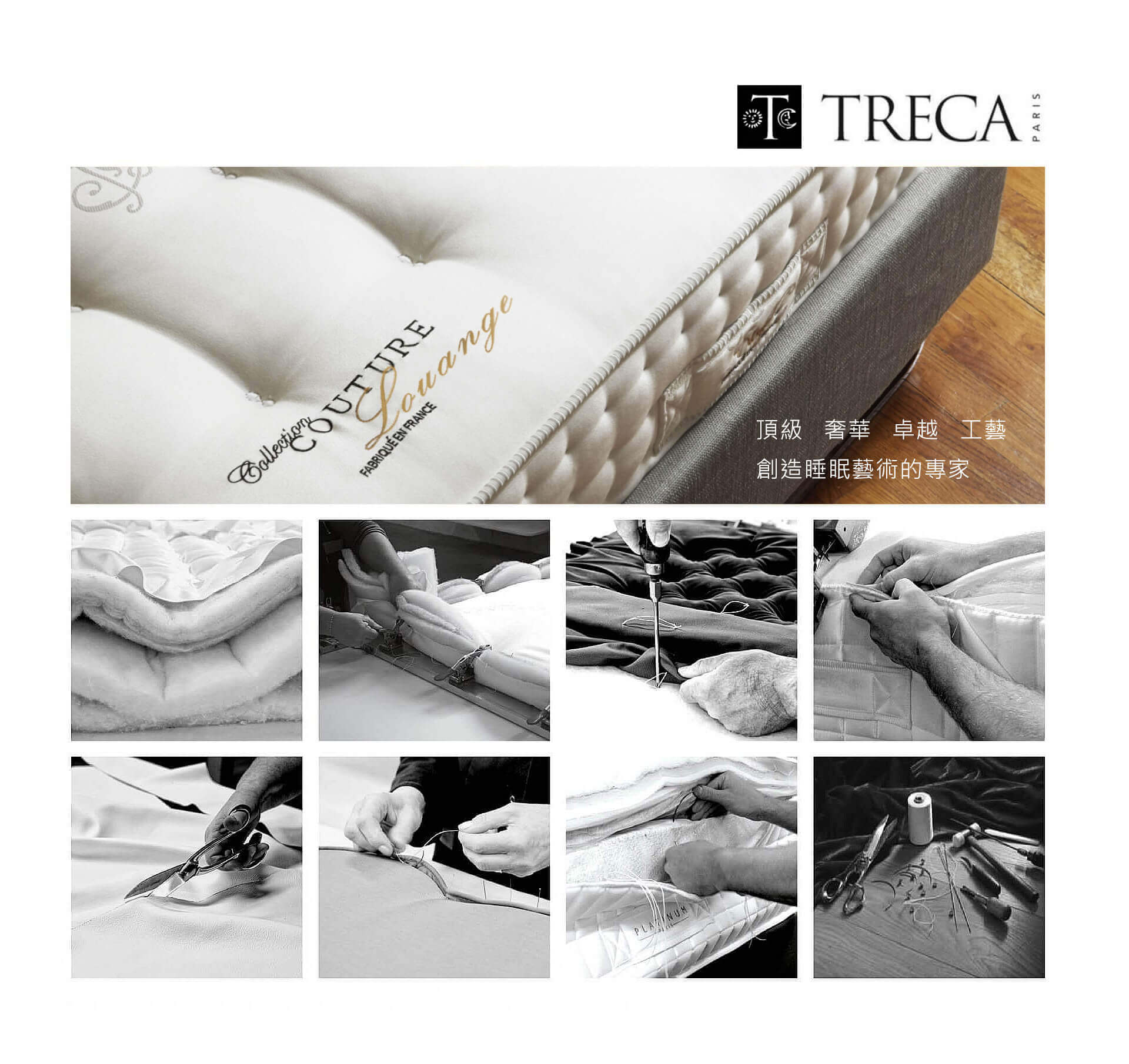 TRECA Paris 純手工縫製床墊