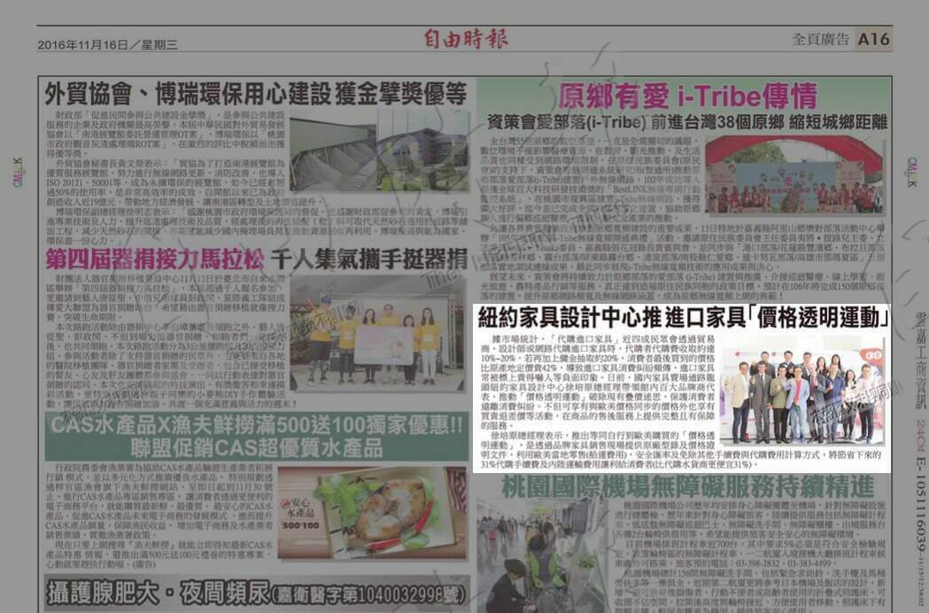 紐約家具設計中心 價格透明運動 新聞平面-自由時報itn