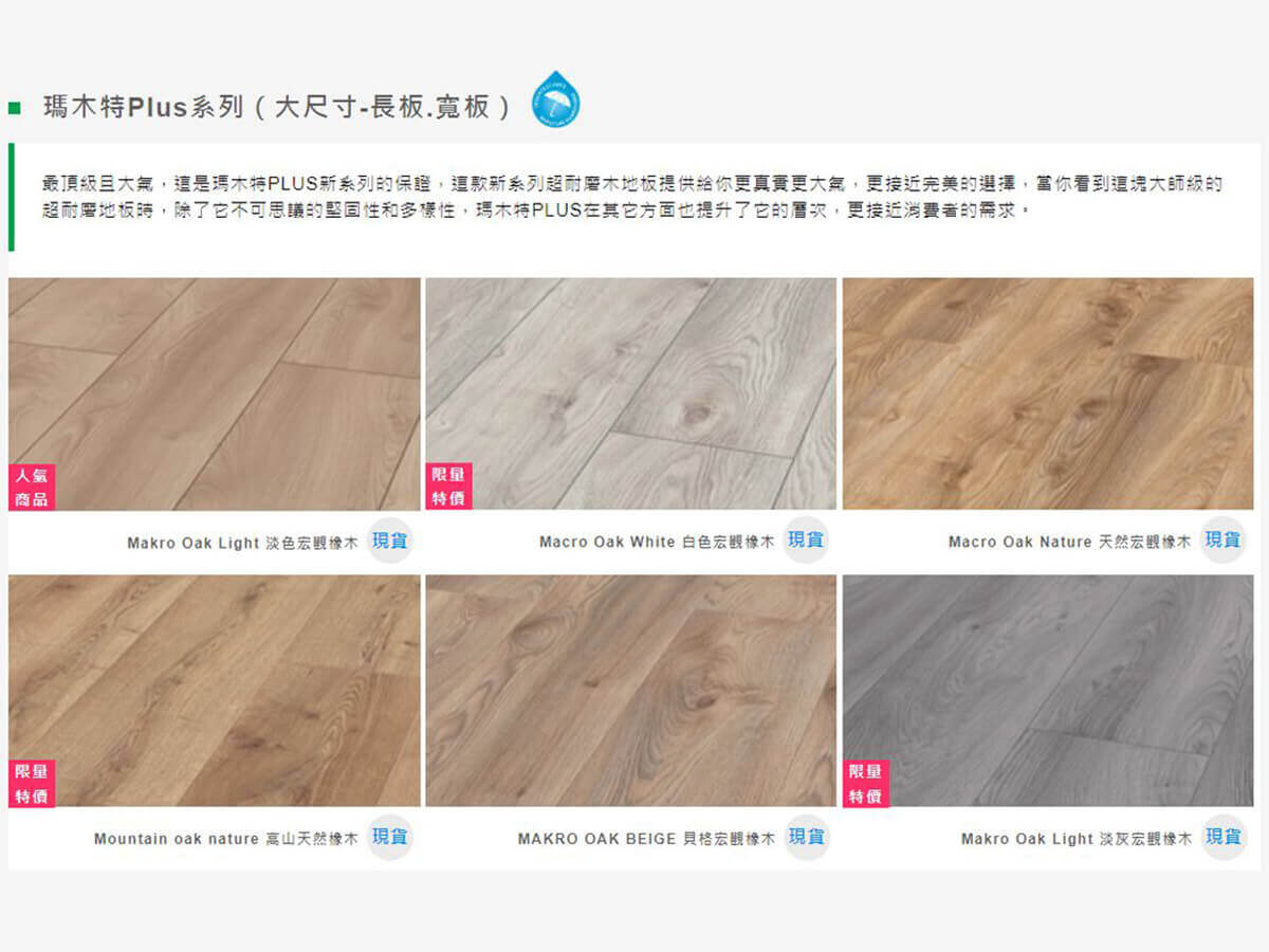 Kronotex 德國高能得思地板