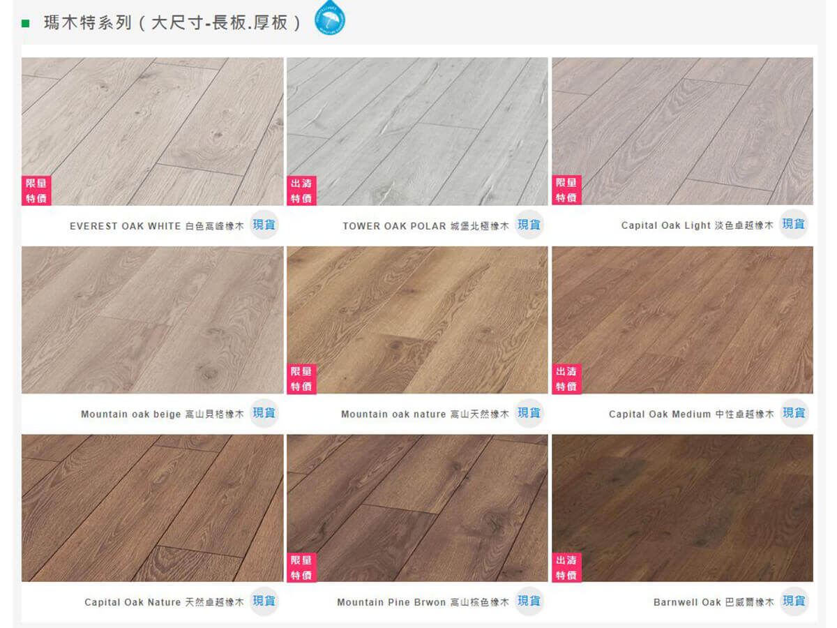 Kronotex 德國高能得思地板
