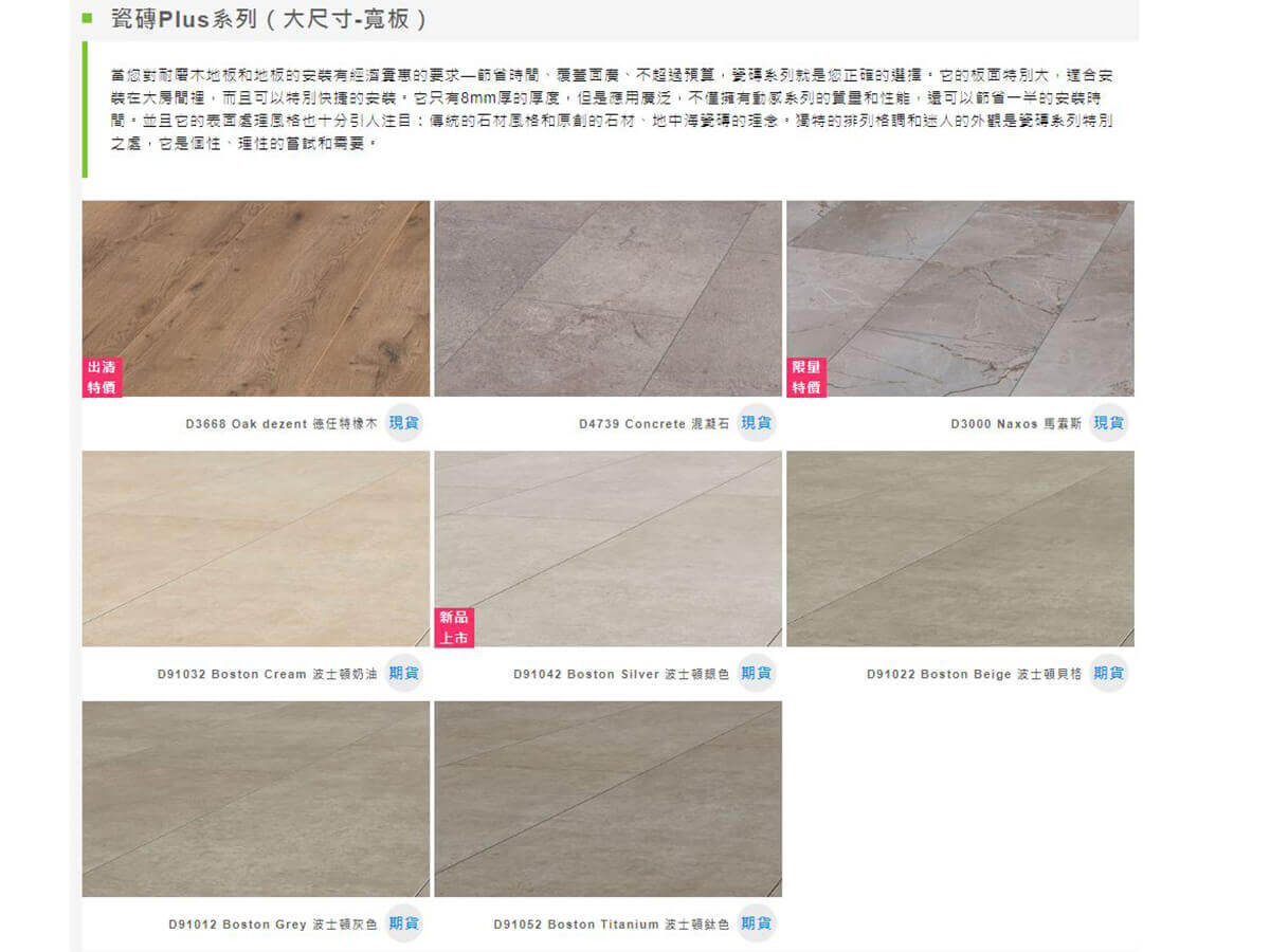 Kronotex 德國高能得思地板