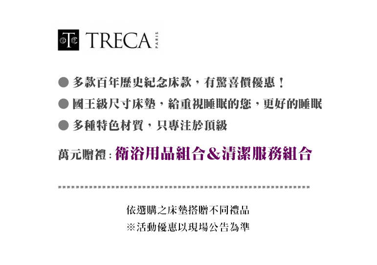 TRECA Paris 周年慶 驚喜價