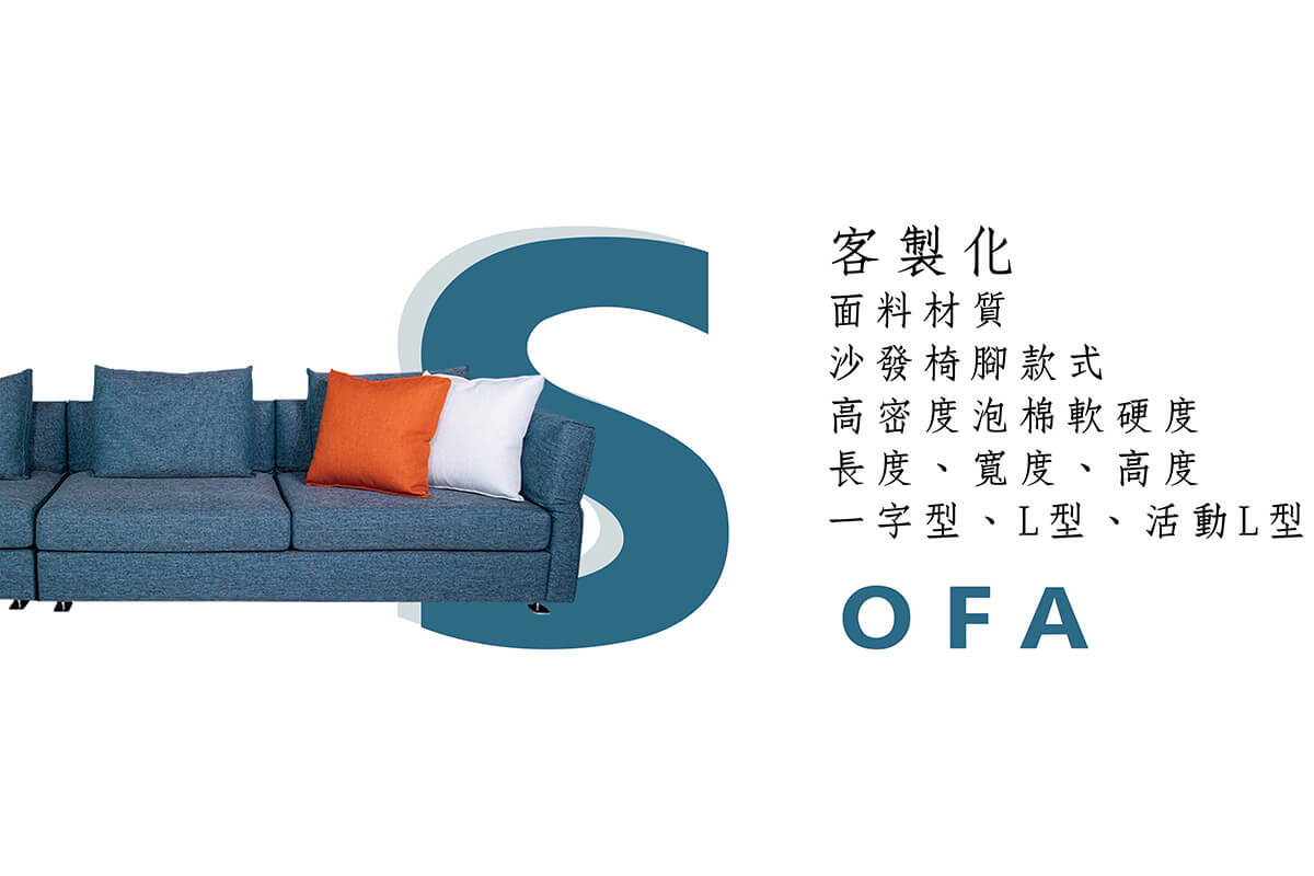 Zhen訂製家具 沙發椅
