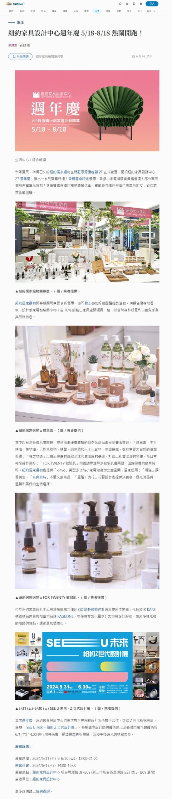 奧丁丁新聞