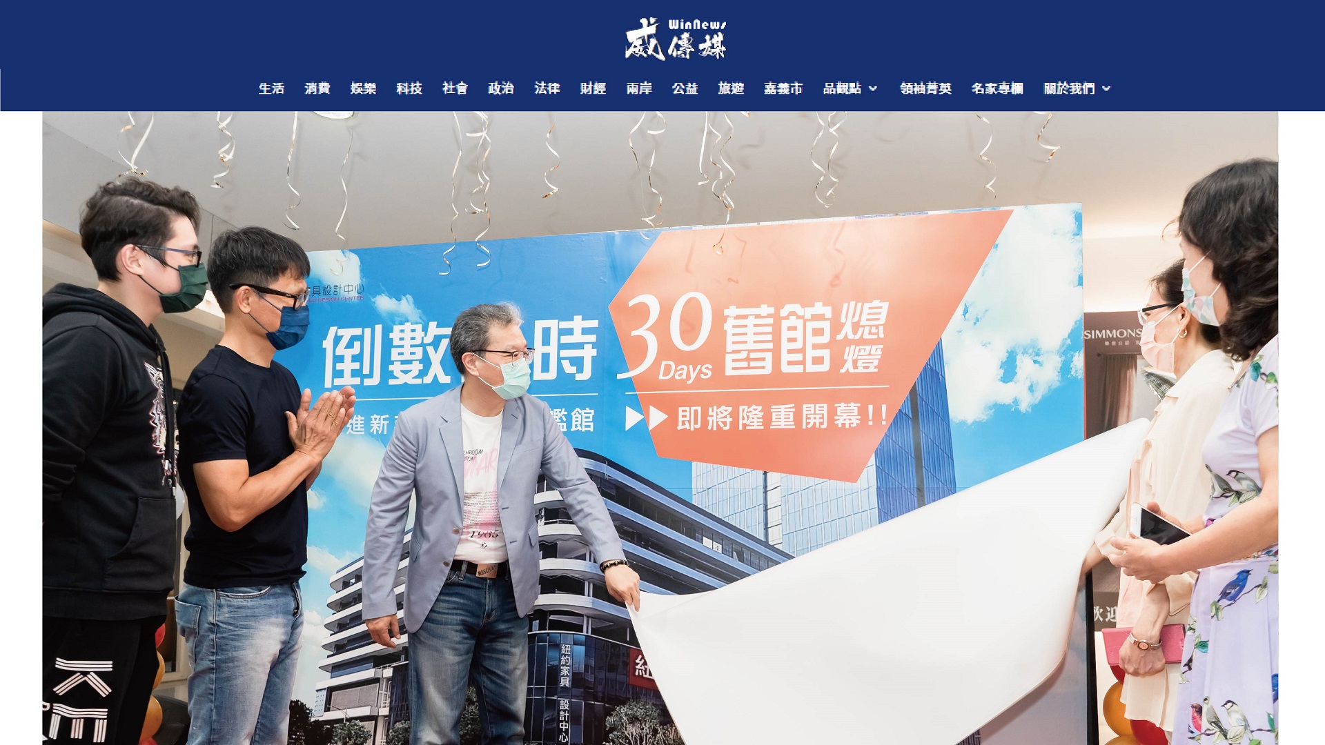 紐約家具設計中心 記者會 威傳媒報導
