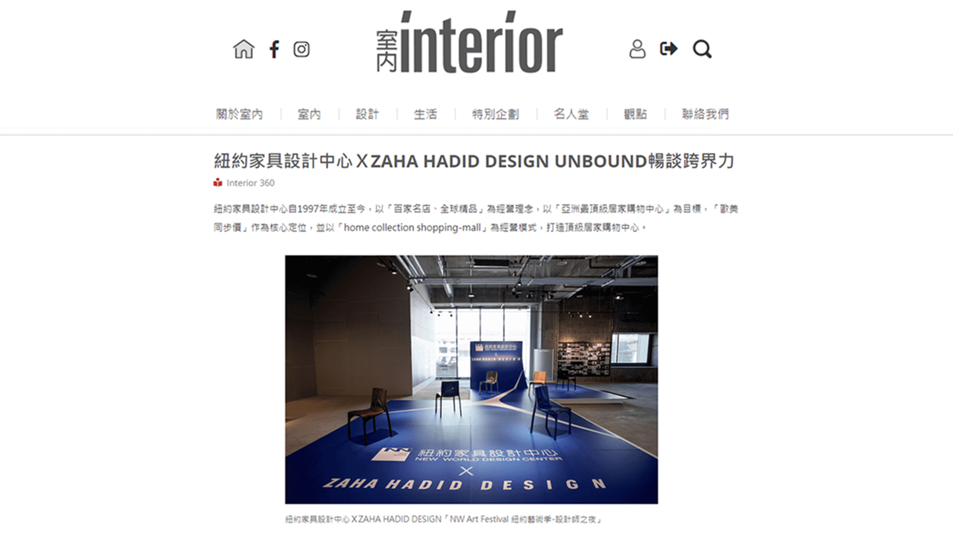 室內Interior雜誌報導/360期