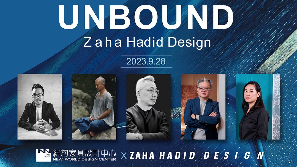 設計師之夜 座談會人物 Zaha Hadid Design – UNBOUND 2023.9.28 event forum