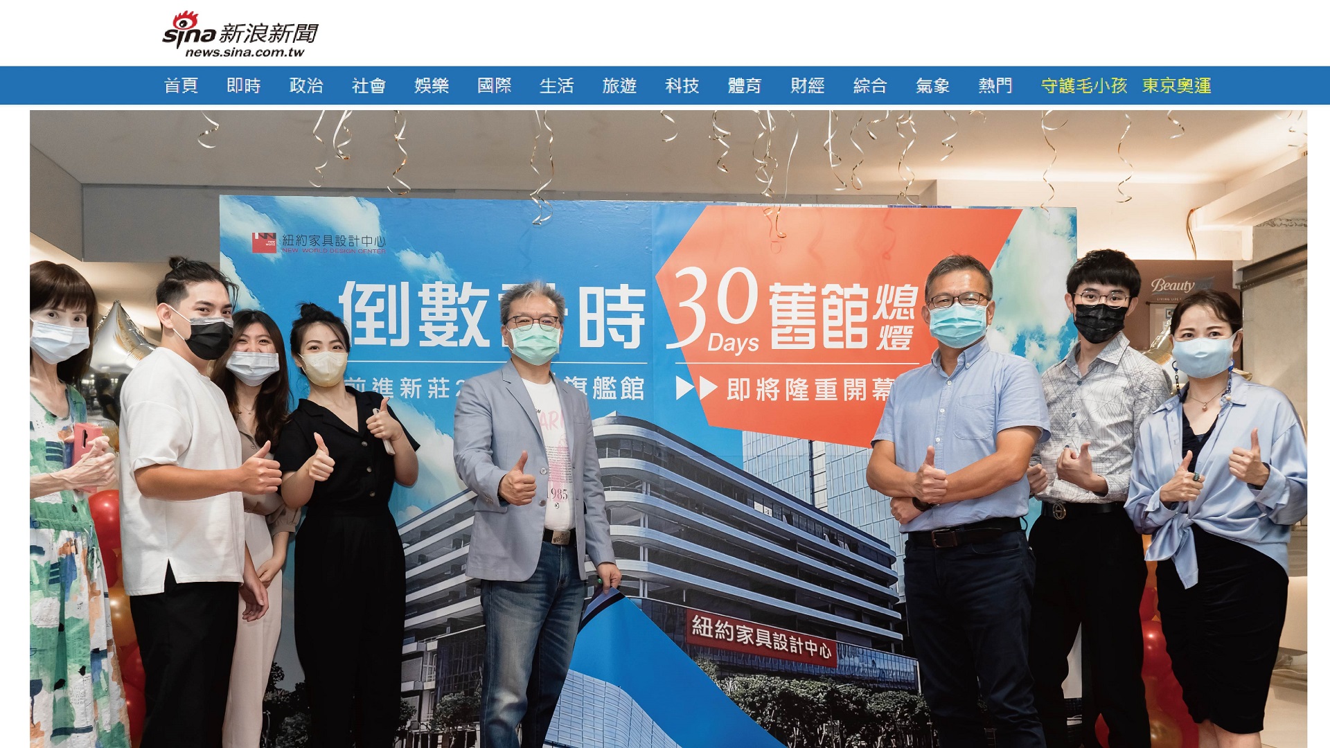 紐約家具設計中心 記者會 新浪新聞報導