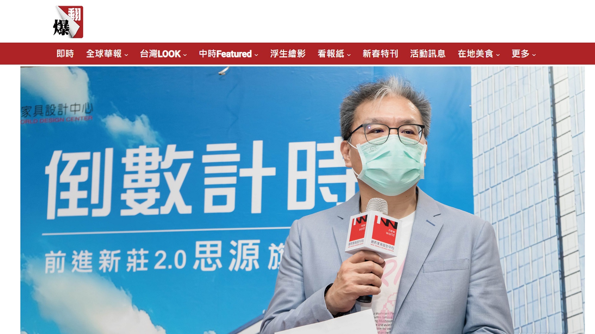 紐約家具設計中心 記者會 中國時報報導