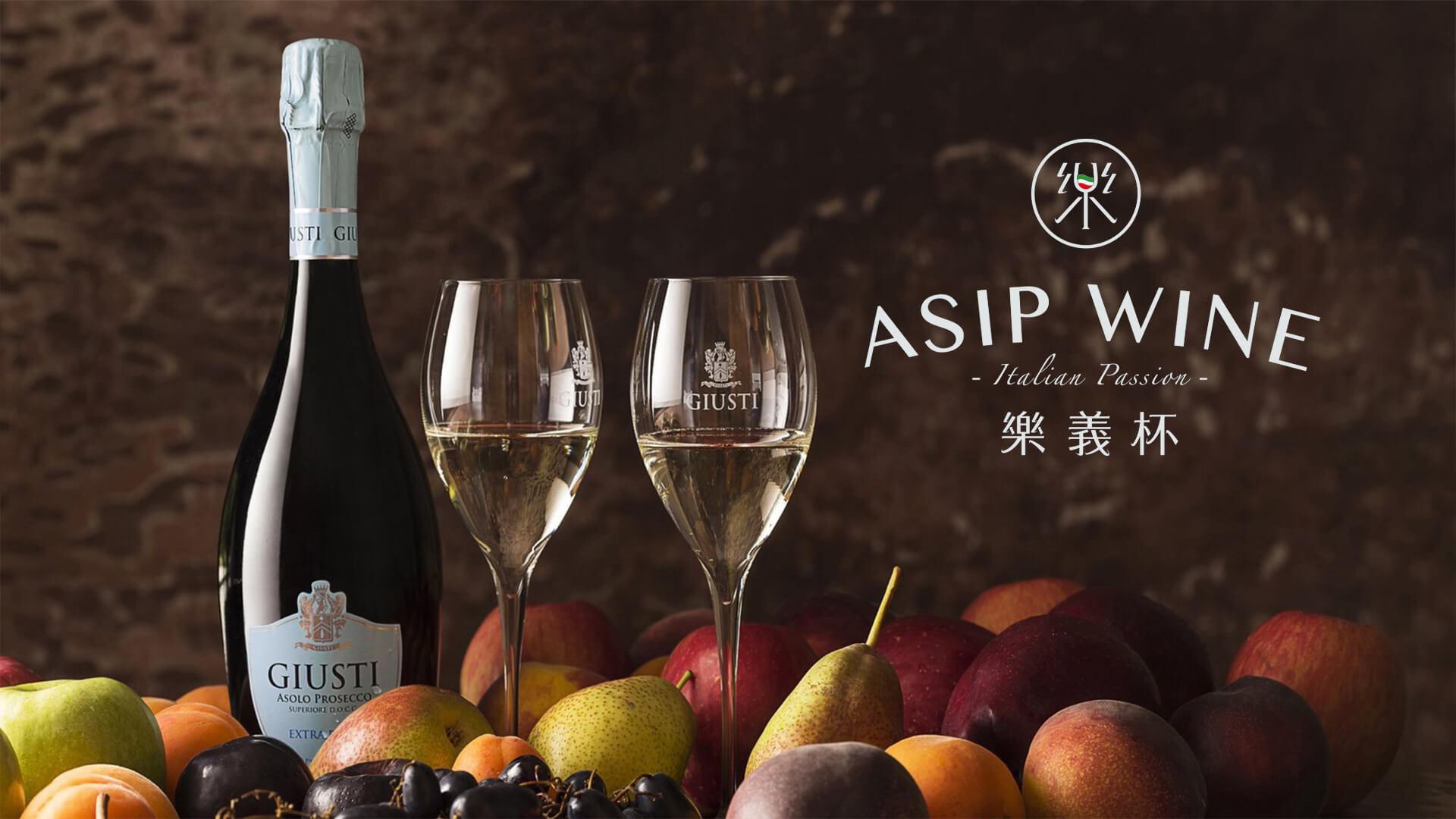 ASIP WINE義大利葡萄酒&紐約家具設計中心