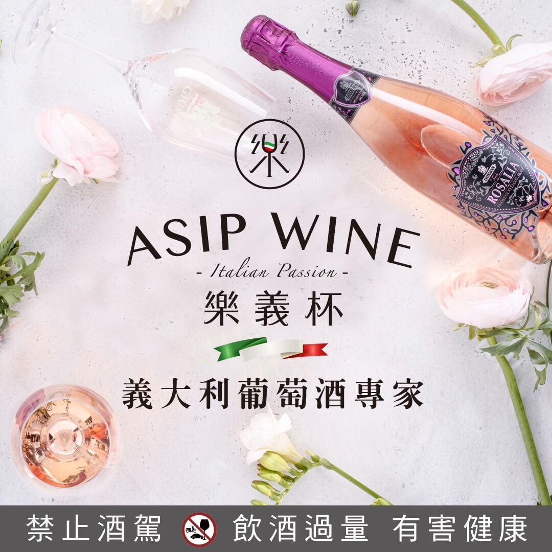 ASIP WINE 樂義杯義大利葡萄酒專家