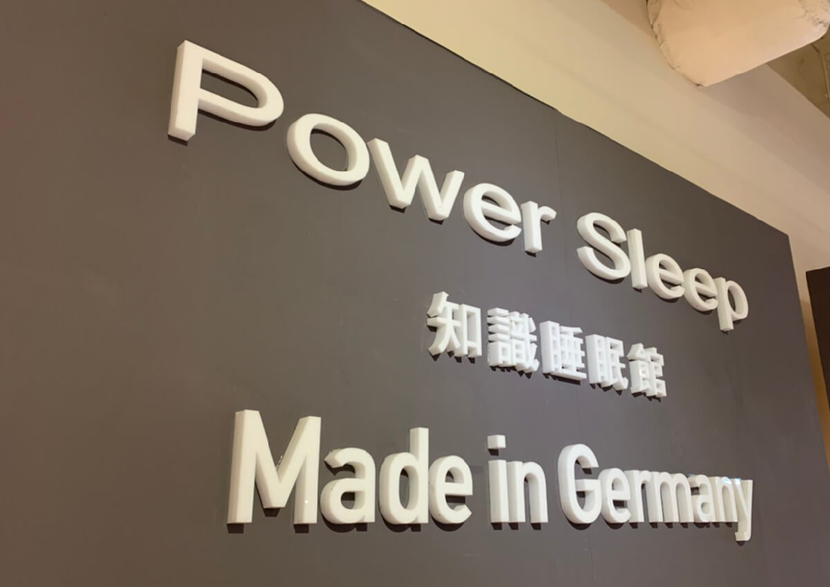 知識睡眠館 sleep-and-waking-power-sleep 內湖館健走杖講座