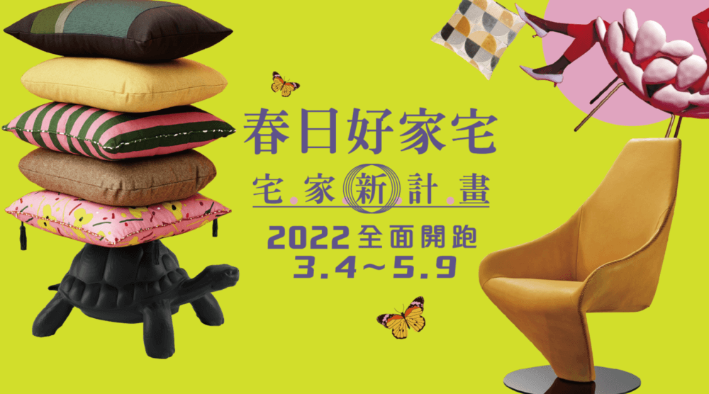 紐約家具春季慶2022