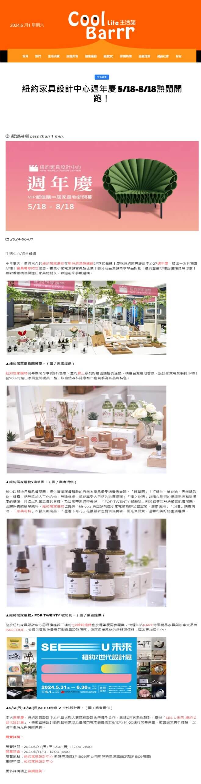 酷吧!CoolBarLife生活誌